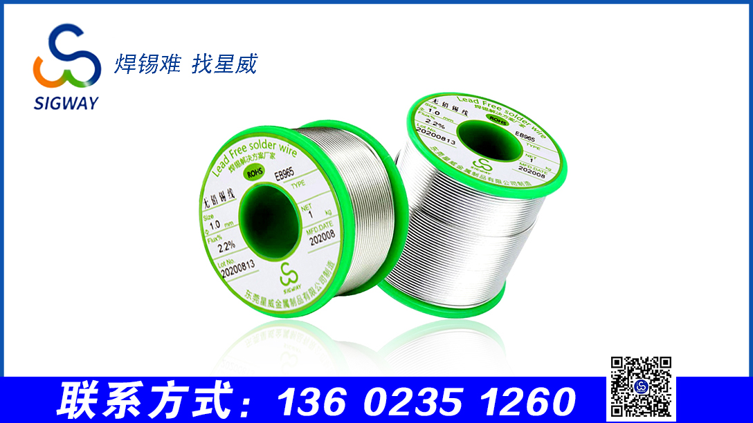 星威180℃就能快速焊接的低溫錫絲