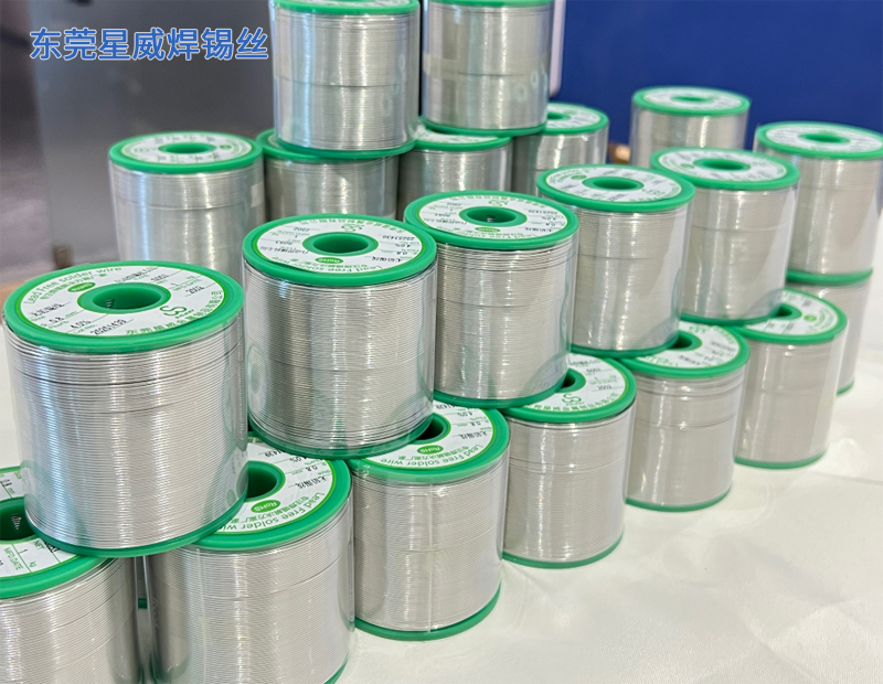 星威焊錫絲生產廠家
