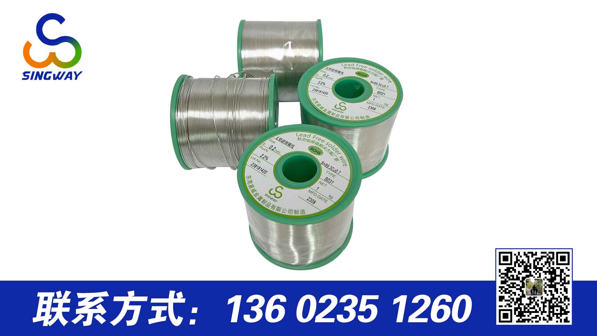 用于線端的精密焊接0.1mm超細焊錫絲